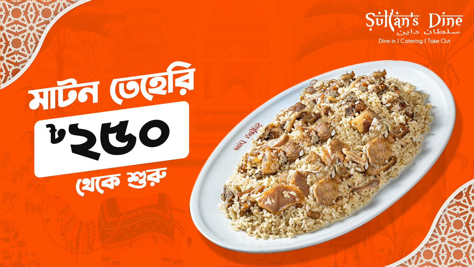 Mutton Tehari